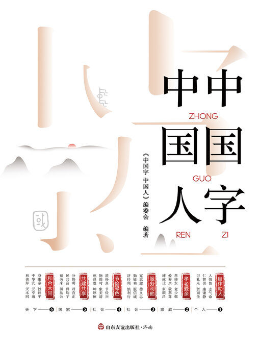 Cover image for 中国字 中国人